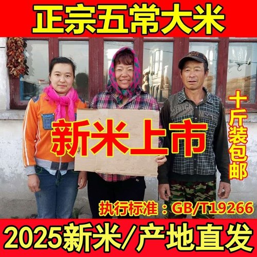 2025年新米东北五常大米5kg真空
