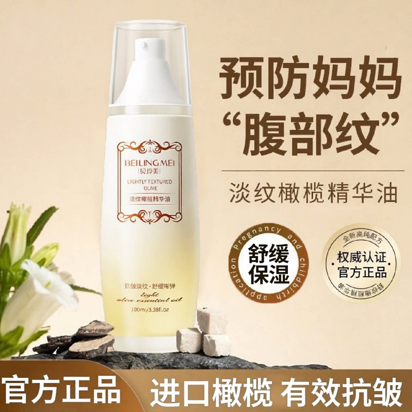 官方正品预防妊娠纹橄榄精华油淡化细纹舒纹抗皱淡纹紧致妈妈适用