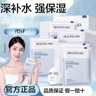 贝玲美B5积雪草面膜补水保湿舒缓晒后修护泛红嫩肤熬夜提亮肤色