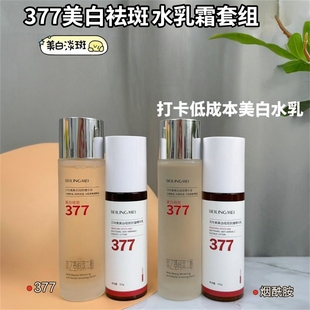 377美白祛斑套装去黄淡斑精华水乳面膜提亮淡斑多件套护肤组合