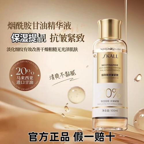 20%烟酰胺甘油提亮肤色保湿抗皱