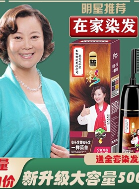 南京同仁堂植物染发剂纯色天然植物配方染发膏盖白全头染不沾黑色