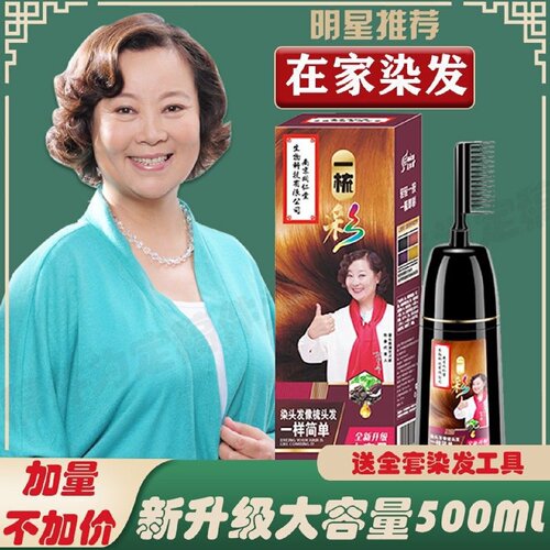 免漂染发剂不伤发独立中老年盖白