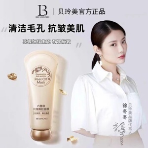 贝玲美六胜肽抗皱撕拉面膜黑头粉刺控油深层清洁毛孔粗大收缩毛孔