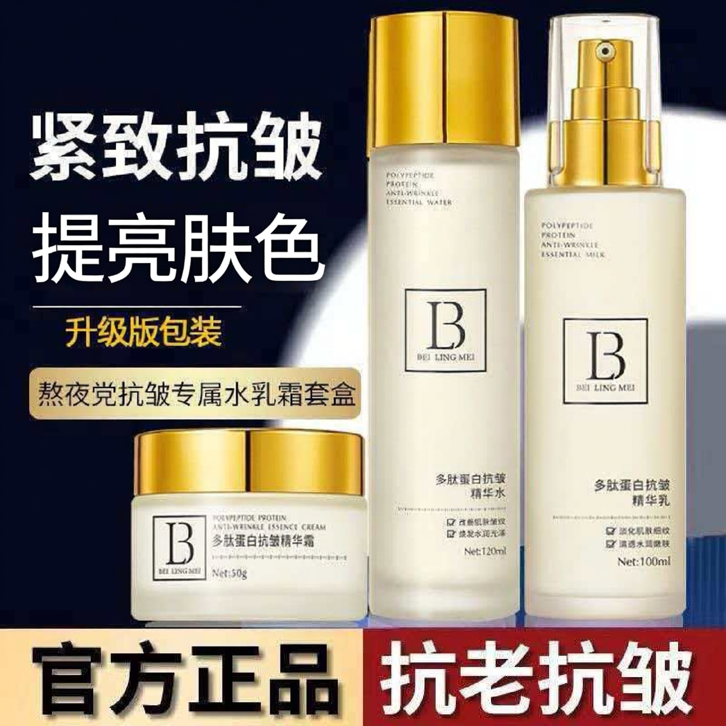 官方正品多肽抗老精华水乳霜三件套淡化细纹提亮肤色紧致水乳套装
