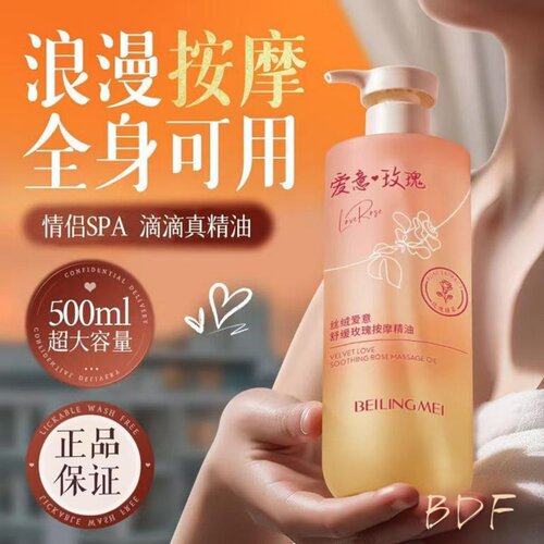 玫瑰按摩精油发热润滑超大容量