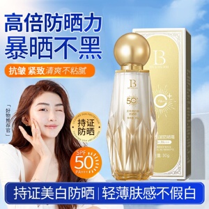 暴晒不黑防晒霜SPF50+高倍防晒抗皱防晒隔离乳清爽全身通用30快干