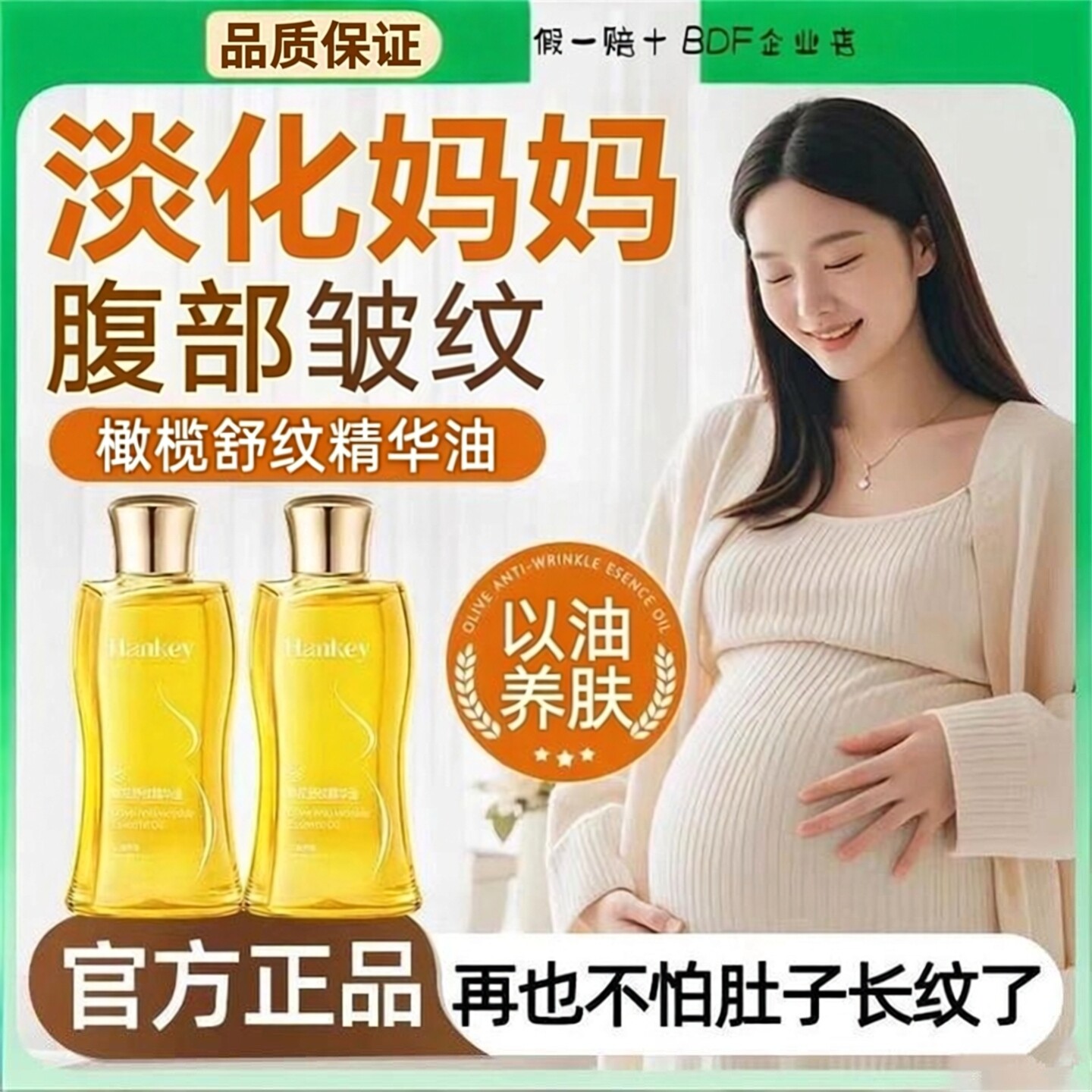 官方正品淡化预防妊娠纹橄榄精华油抗皱全身可用淡化细纹滋润保湿