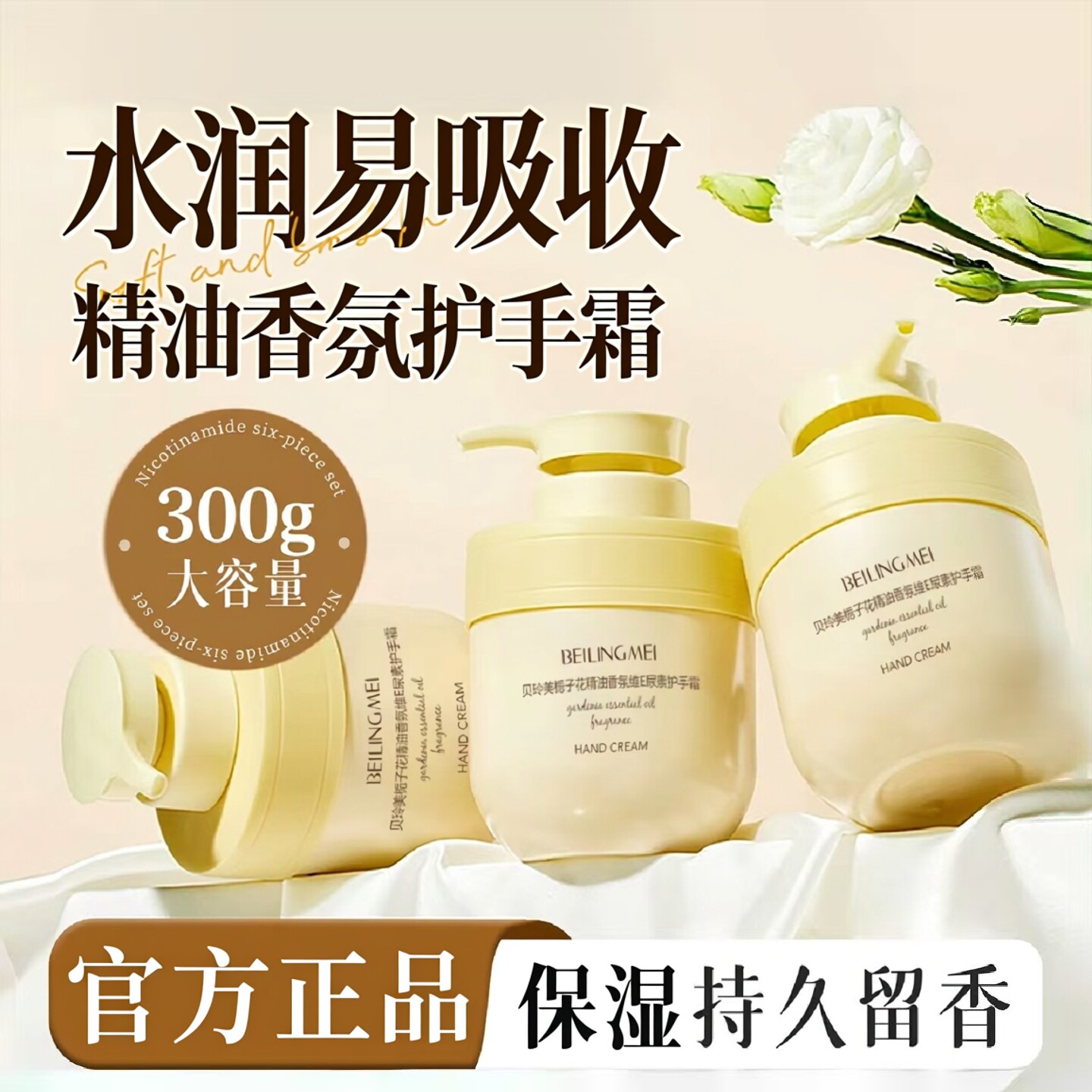 高品质新品精油香氛护手霜300g大容量补水保湿水润易吸收持久留香