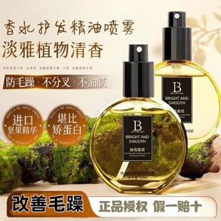 贝玲新款美香水润泽护发精油喷雾防毛躁滋润发丝柔顺留香护发精油