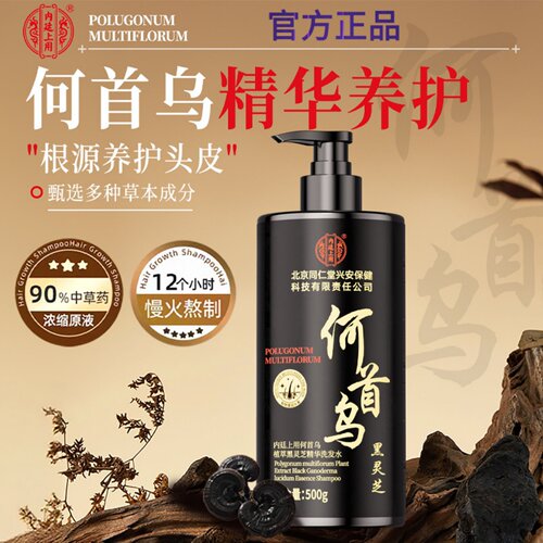 官方正品何首乌洗发水植物配方