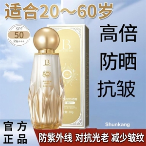 贝玲美抗皱防晒霜SPF50+防晒老高倍隔离遮瑕30g防晒乳抗光三合一