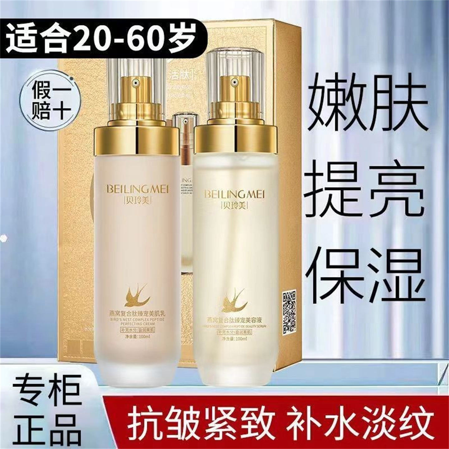 官方正品燕窝水乳套装抗皱舒缓