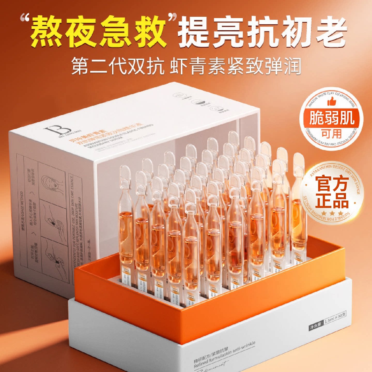 新款上市虾青素精华抗老去黄提亮温和配方抗初老次抛精华液官方