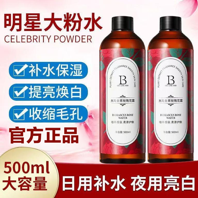 大马士革玫瑰香型纯露清爽保湿