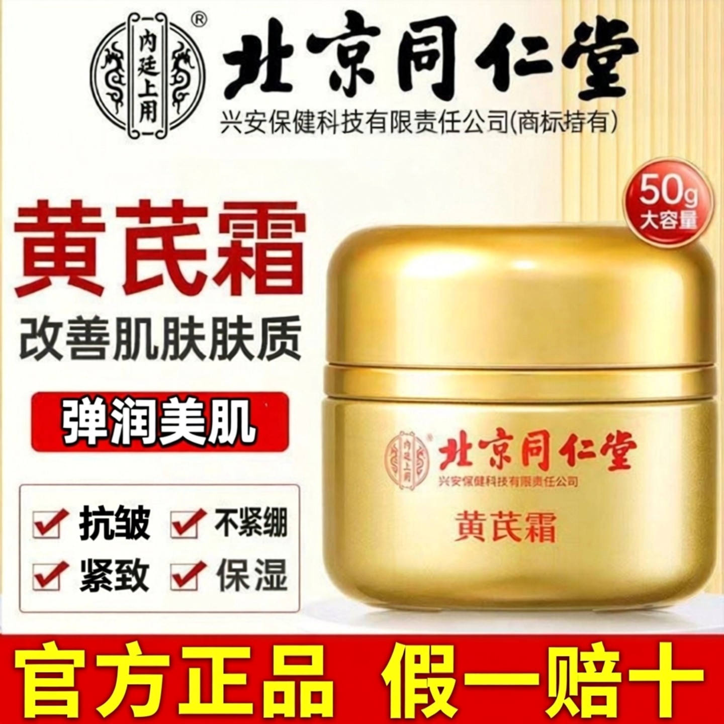 北京新款黄芪霜官方正品补水淡黄面霜改善肌肤干涩粗糙保湿粗嫩