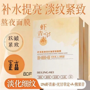 虾青素弹润抗皱紧致面膜保湿紧致贴片面膜虾青素抗氧化提亮补水