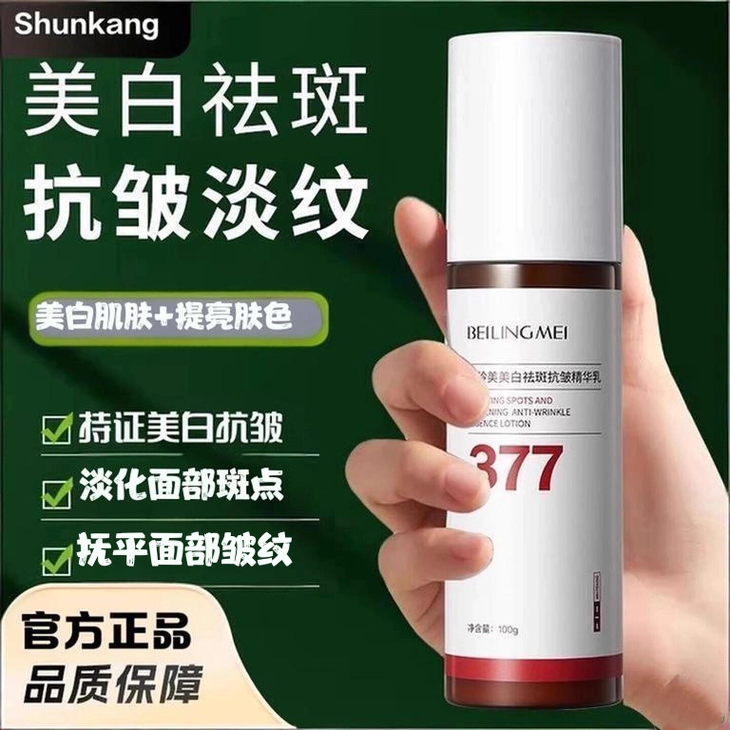 官方新款377烟酰胺美白祛斑精华乳紧致抗皱淡纹提亮肤色淡化色素