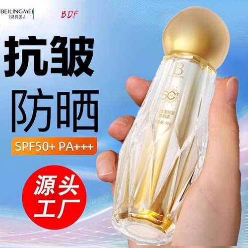 贝玲美抗皱防晒霜美白隔离