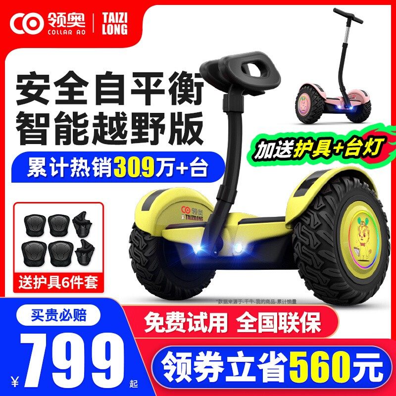 领奥儿童智能电动自动平衡车6-8到12岁10到15岁以上成人2025新款,电动车/配件/交通工具,自平衡电动车整车,淘宝优惠券,粉丝福利购,淘宝优惠卷