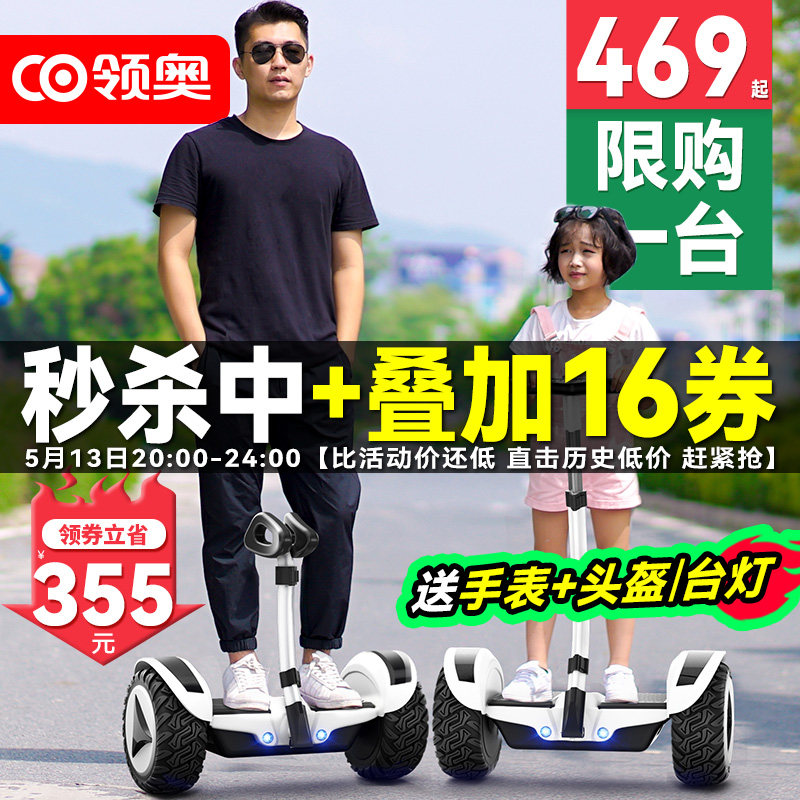 领奥电动智能儿童自动平衡车2026新款6到8到12岁10到15岁以上成人