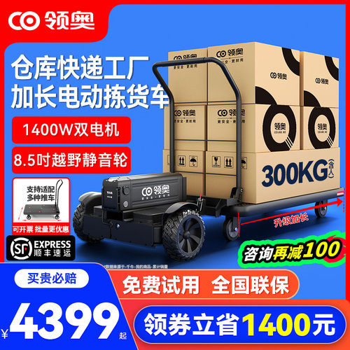 领奥电动仓库快递拣货平衡车