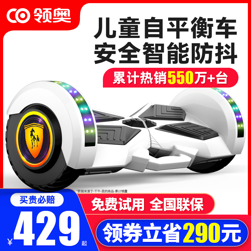 领奥儿童智能电动自平衡车6一8到12岁10到15岁以上2025新款平行车