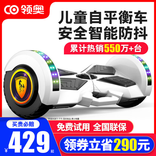 【领奥旗舰】新款儿童电动平衡车