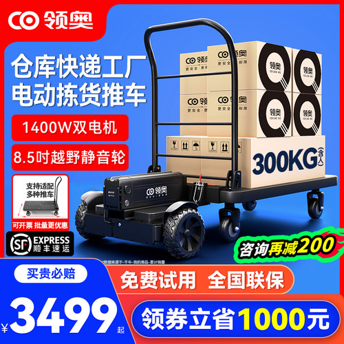领奥电动仓库快递拣货平衡车