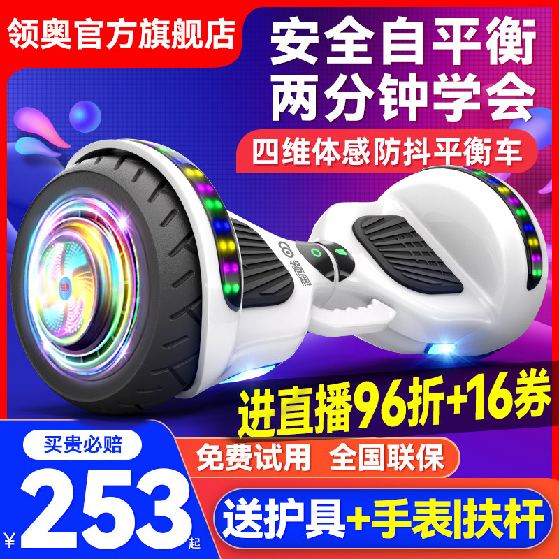 【儿童专属】领奥安全电动平衡车图片
