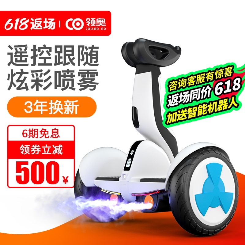 领奥旗舰店新款智能电动儿童平衡车