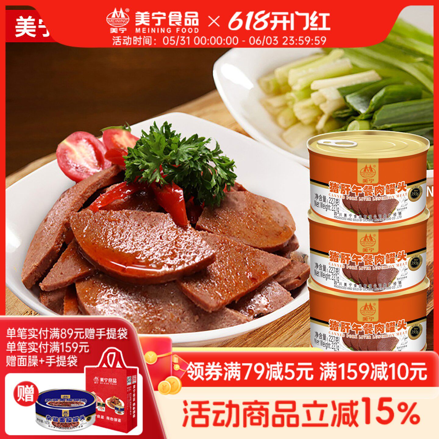 美宁猪肝午餐肉罐头227g超长期储备露营徒步即品熟速食火锅商用