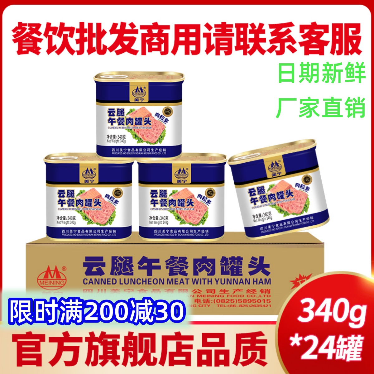 云腿午餐肉罐头340g整箱24罐熟食应急超长期储备食品灾备即食商用