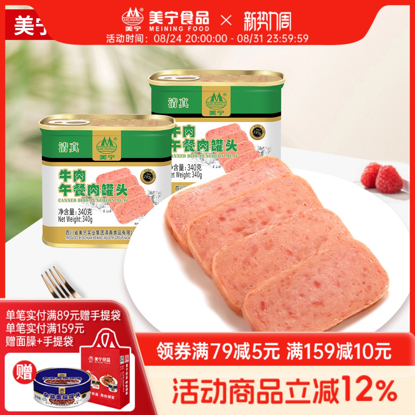 （预）美宁清真牛肉午餐肉罐头食品即熟食超长期储备食物火锅商用