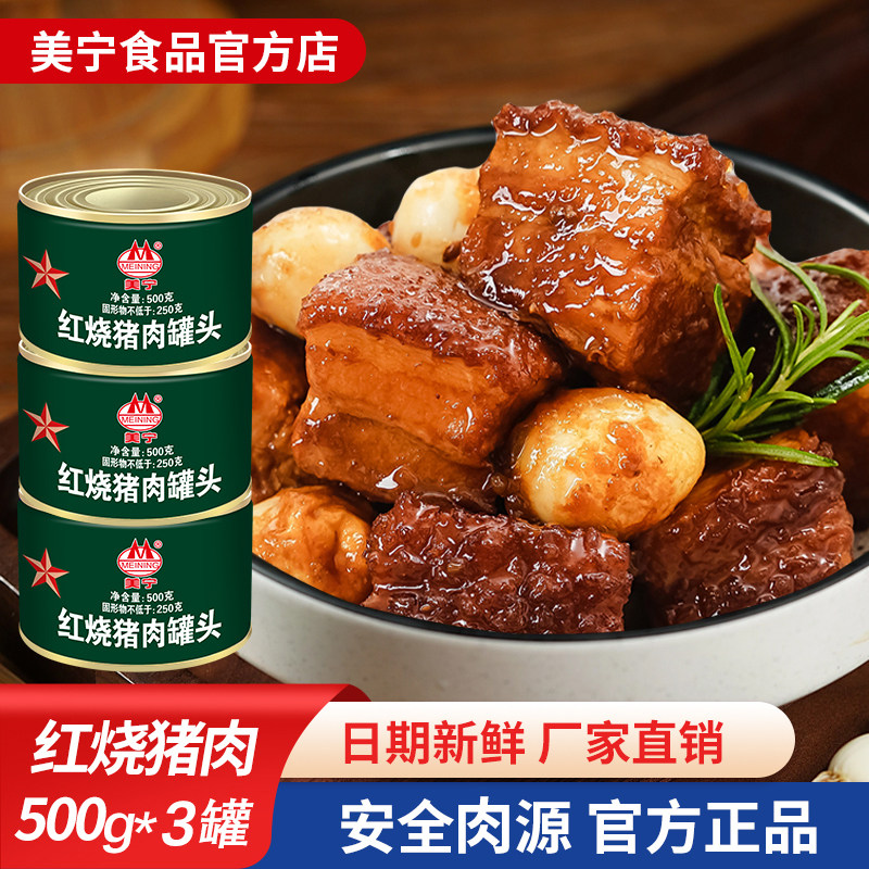 美宁红烧肉猪肉罐头熟食应急长期储备食品战略粮绿罐家庭灾备物资,粮油调味/速食/干货/烘焙,肉制品/肉类罐头,淘宝优惠券,粉丝福利购,淘宝优惠卷