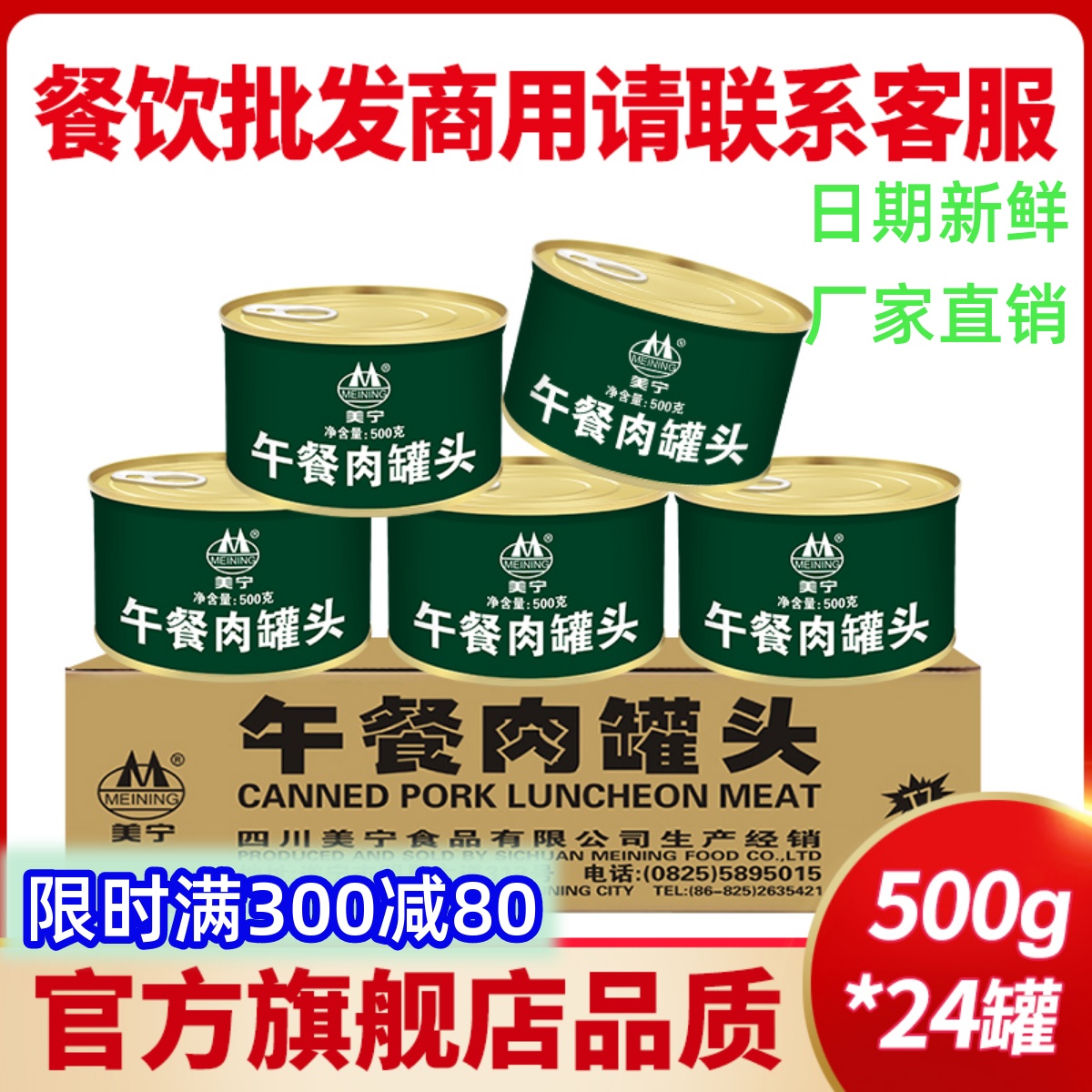 美宁罐头500g猪肉应急长期储备