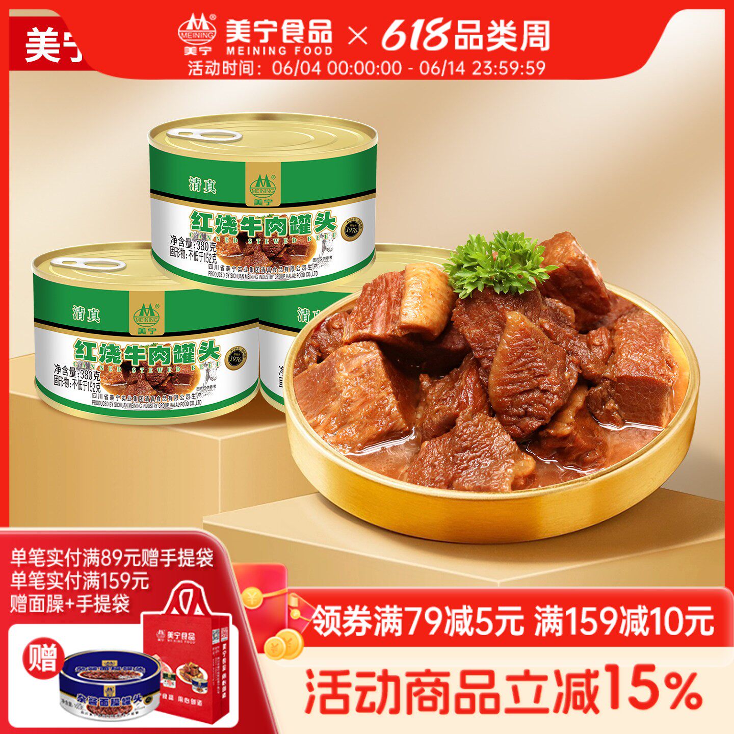 (预)美宁清真红烧牛肉罐头熟食超长期应急食品储备食物即食物资
