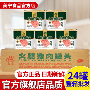 美宁火腿猪肉午餐肉罐头340g整箱火锅麻辣烫灾备熟食商用即食品
