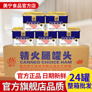 美宁精火腿午餐肉罐340g即食罐头食品即应急长期储备食品屯粮罐头