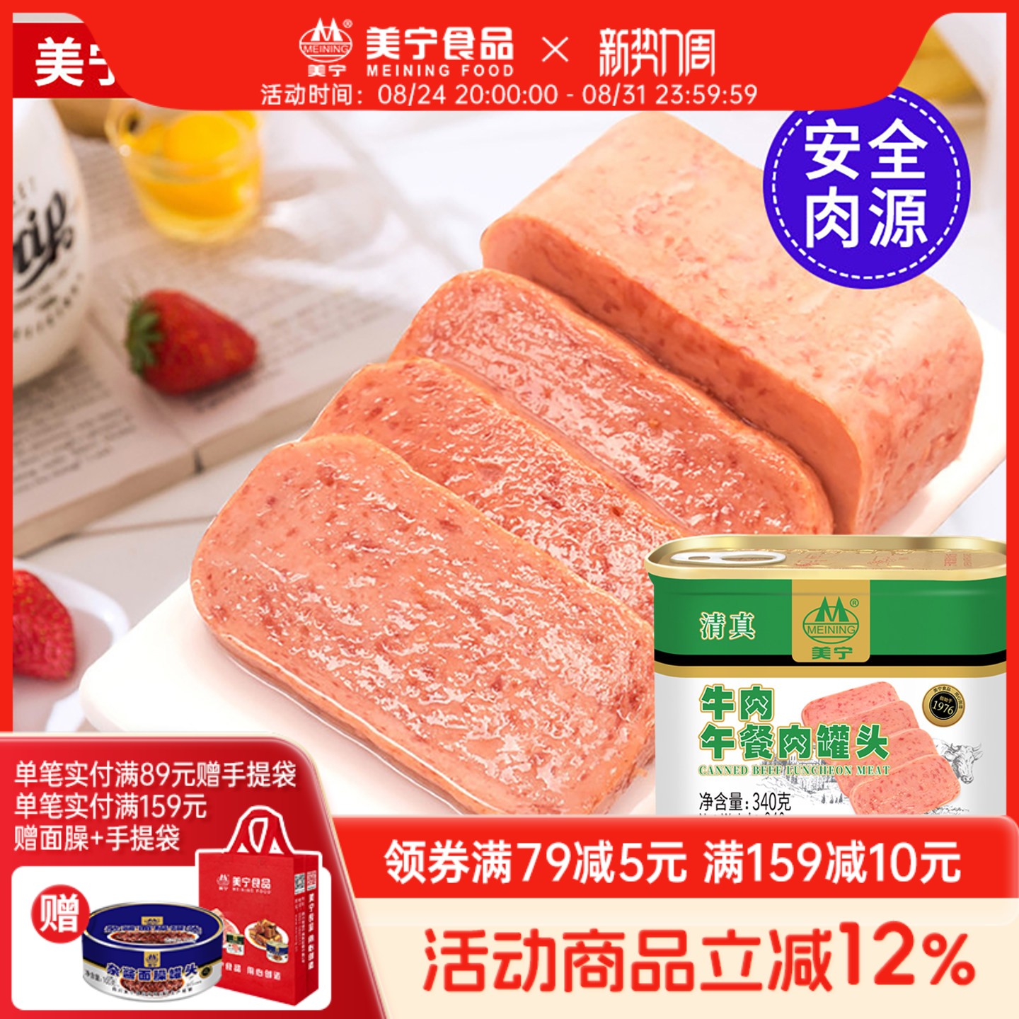 美宁清真牛肉午餐肉罐头食品即熟食超长期储备食物麻辣烫火锅商用