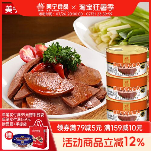 美宁227g猪肝午餐肉罐头美味可口