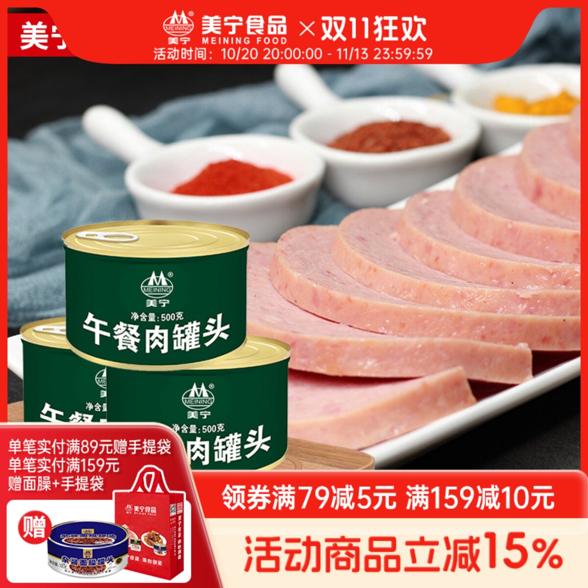 美宁午餐肉长期战略储备物资压缩罐头家庭应急食品猪肉熟食即食