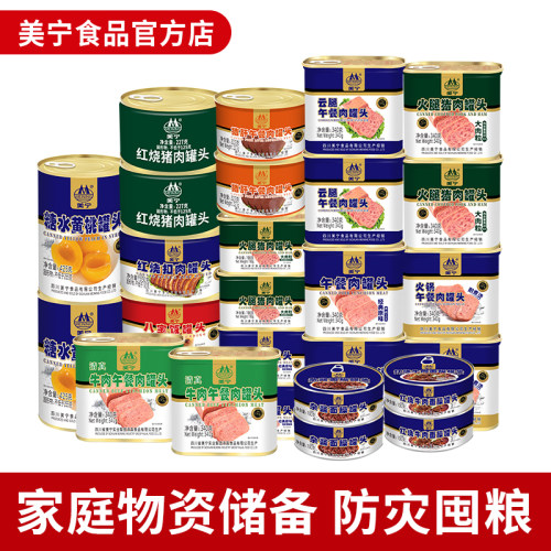 美宁家庭午餐肉罐头物资储备