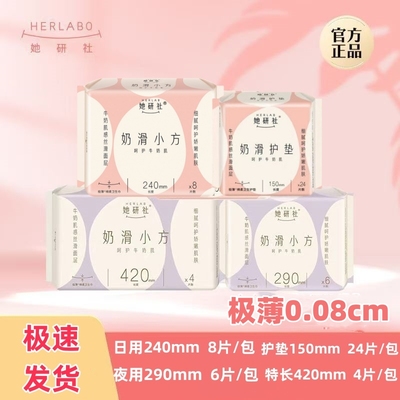 她研社奶滑小方卫生巾极薄0.08cm日夜组合护垫绵柔透气少女姨妈巾