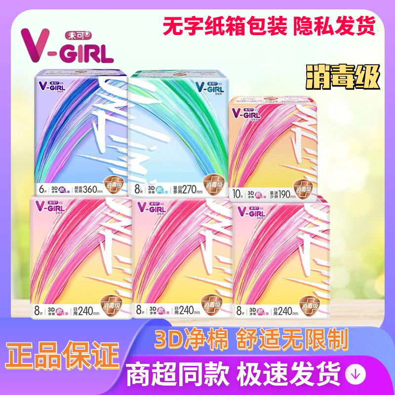 洁伶未可卫生巾日用240/270夜用300/360/425迷你巾消毒级姨妈巾