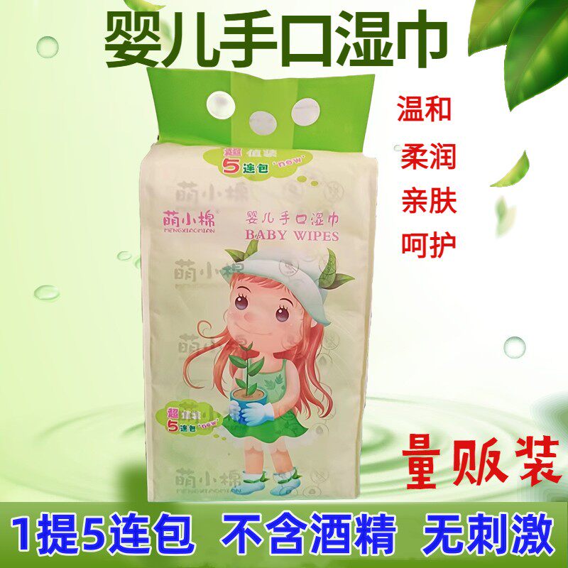 萌小棉婴儿手口湿巾5连包1大提