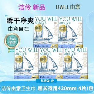 由意卫生巾420超长夜用特长量大防漏姨妈巾瞬干绵柔少女特惠整箱