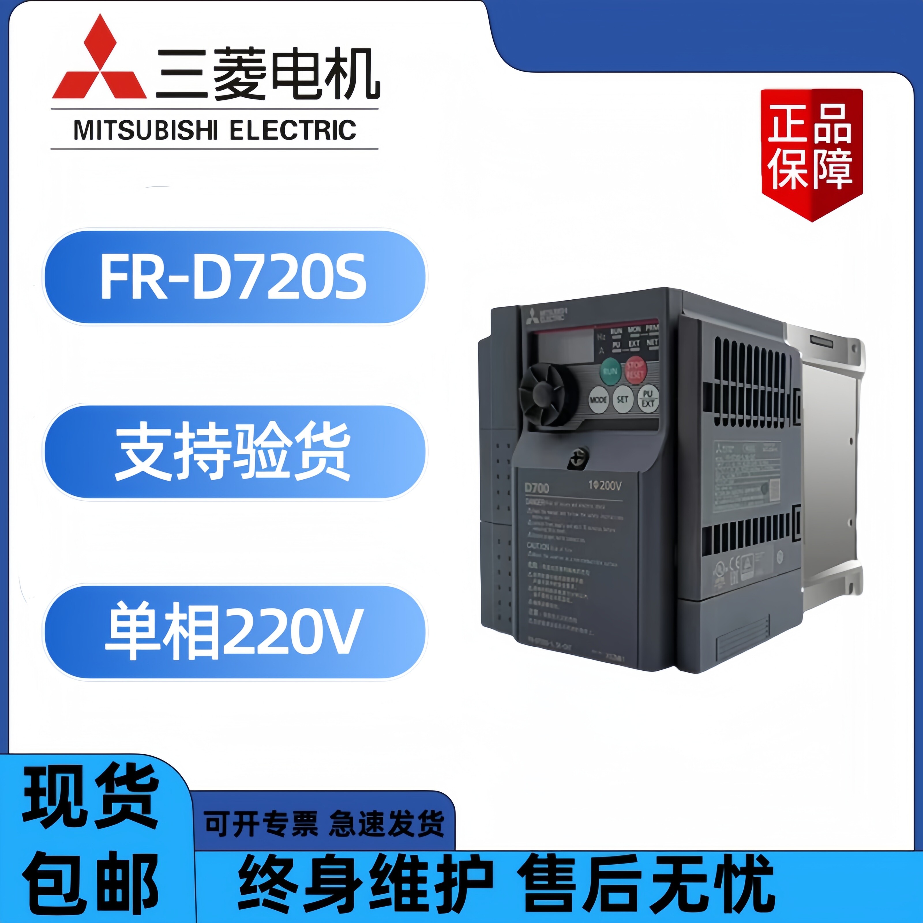 三菱变频器FR-D720S-0.1K/0.2/0.4/0.75/1.5/2.2/3.7/5.5/7.5KCHT