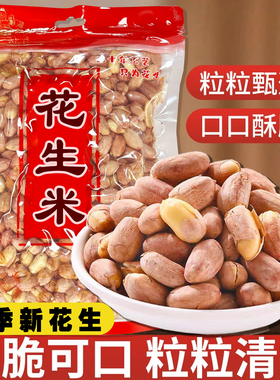 【惊爆价！净重到手2斤】五香花生米下酒零食香酥脆250克/袋