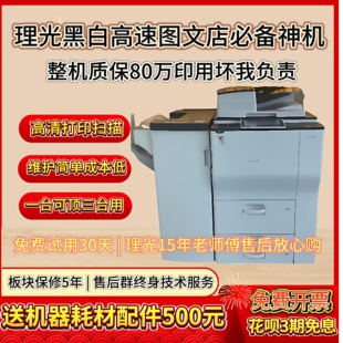 理光MP7503 7502a3黑白大型图文办公高速打印复印扫描一体机 7001